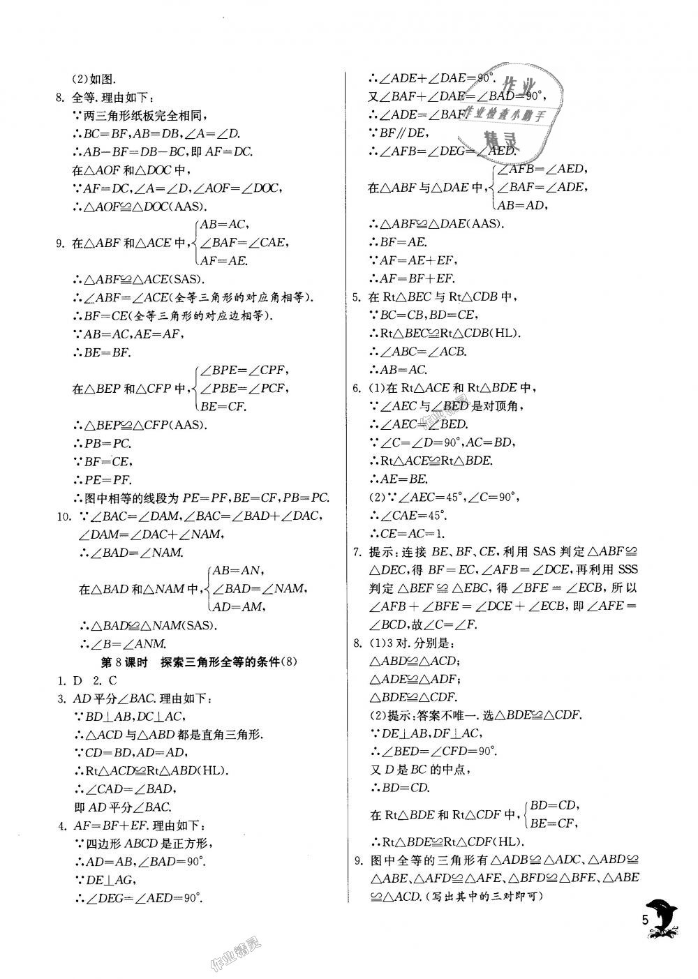 2018年实验班提优训练八年级数学上册苏科版 第5页