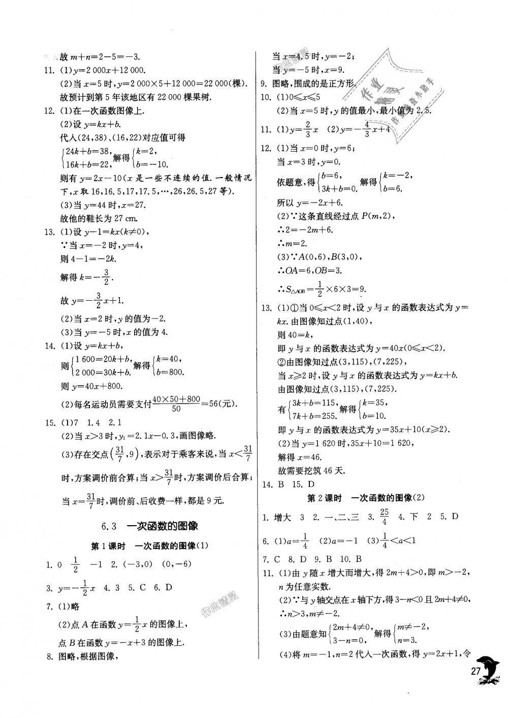 2018年實(shí)驗(yàn)班提優(yōu)訓(xùn)練八年級(jí)數(shù)學(xué)上冊(cè)蘇科版 第27頁(yè)