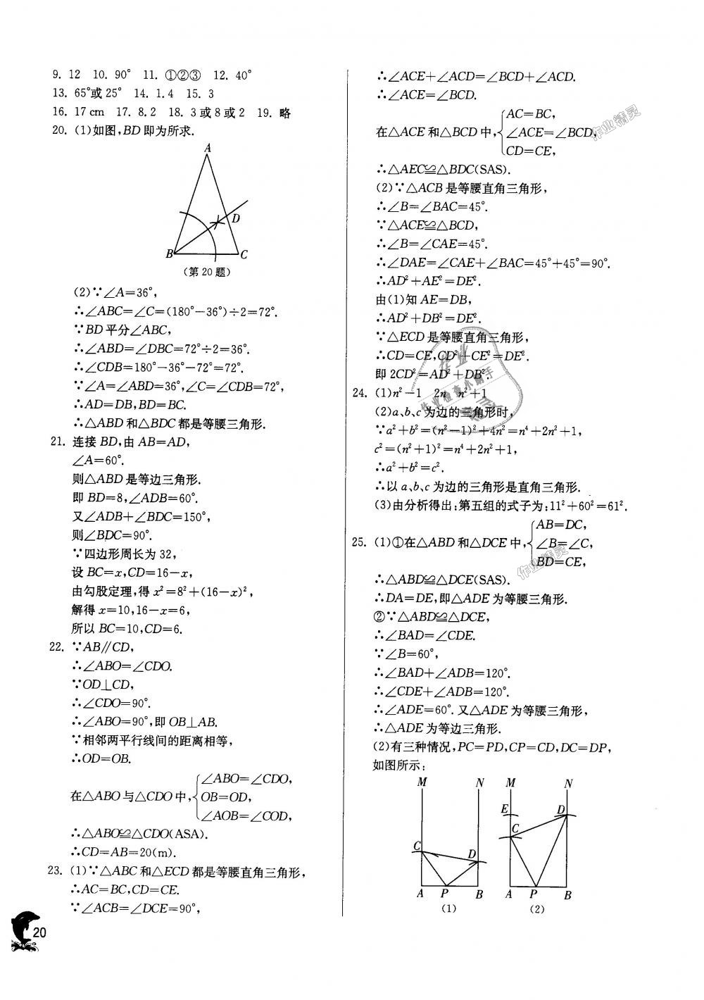 2018年實驗班提優(yōu)訓(xùn)練八年級數(shù)學(xué)上冊蘇科版 第20頁