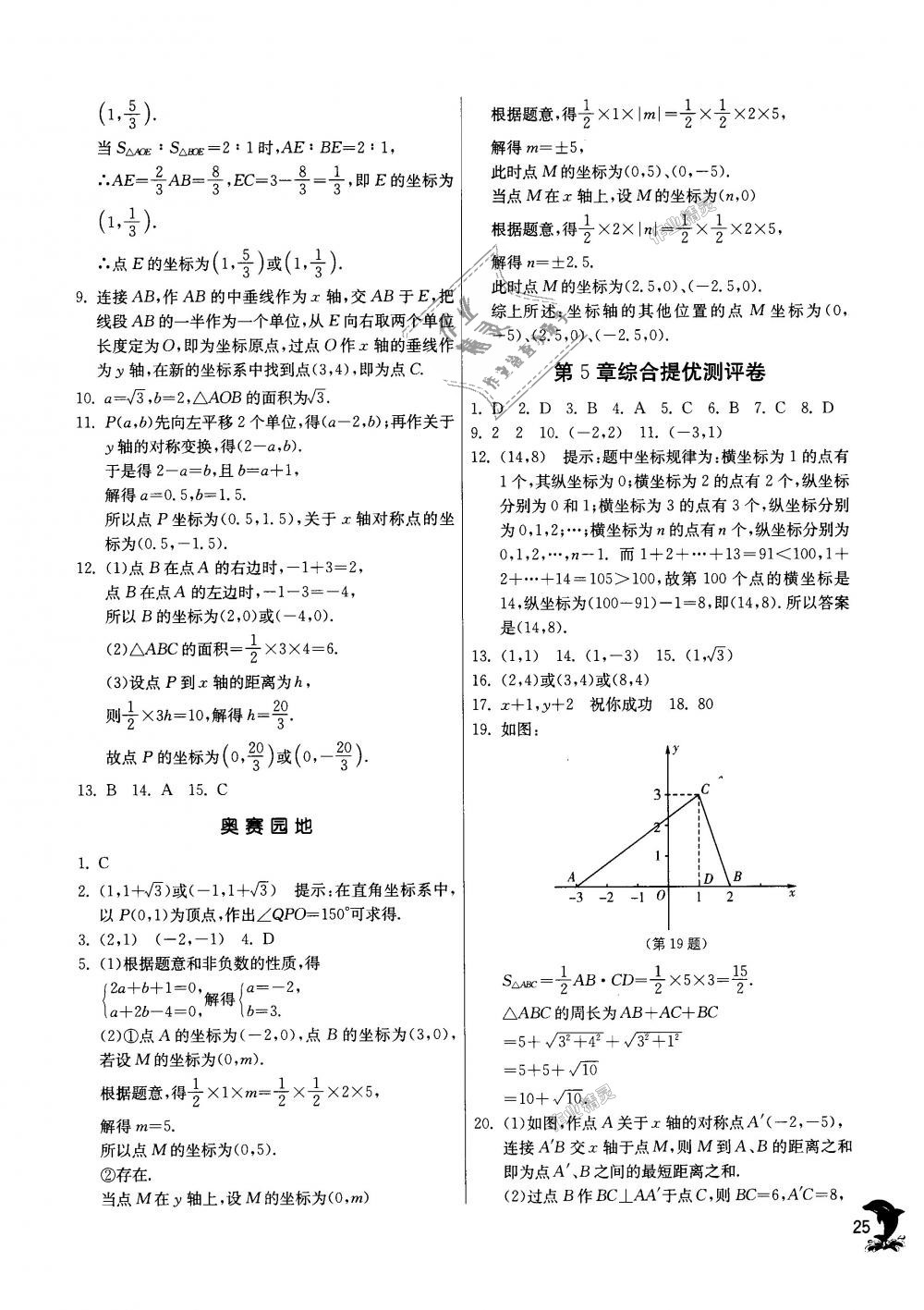 2018年實驗班提優(yōu)訓(xùn)練八年級數(shù)學(xué)上冊蘇科版 第25頁