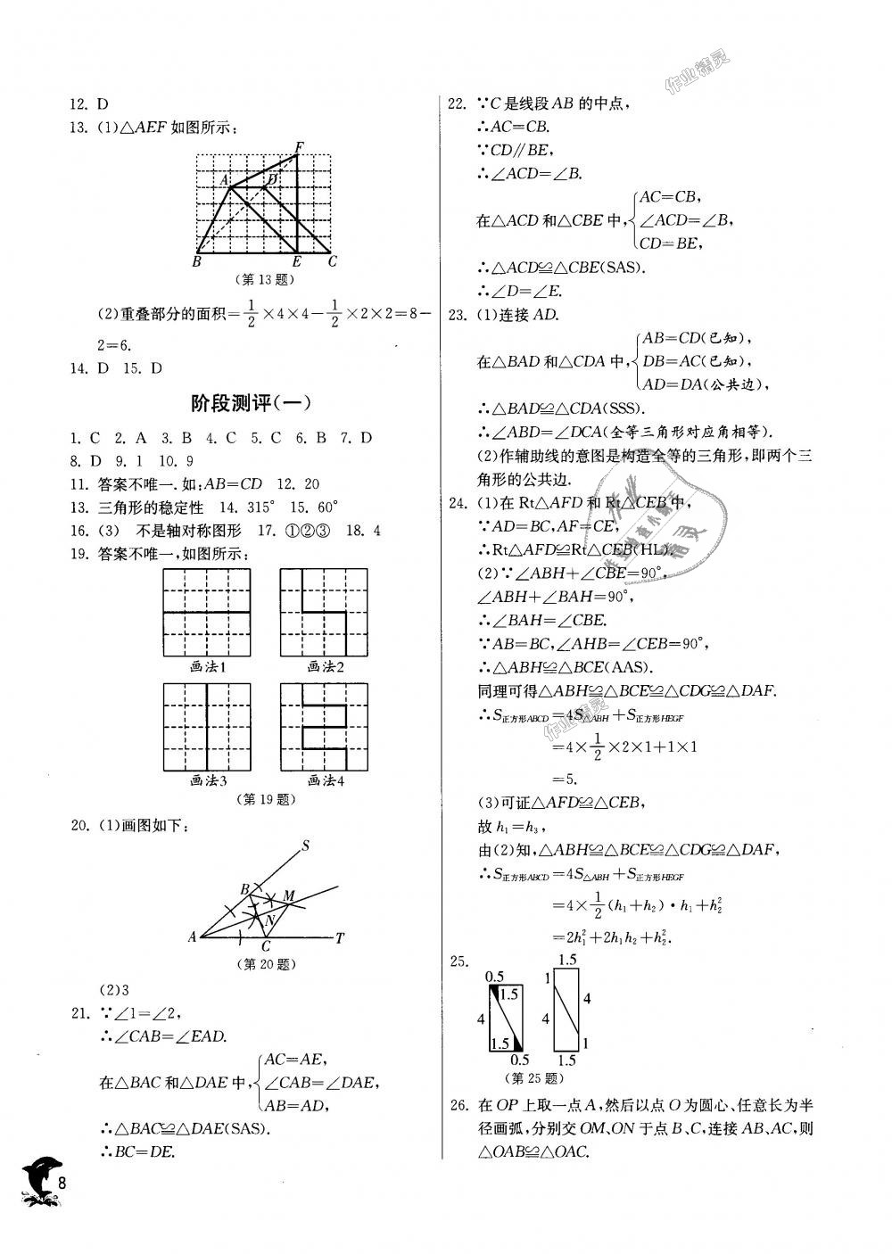 2018年實(shí)驗(yàn)班提優(yōu)訓(xùn)練八年級(jí)數(shù)學(xué)上冊(cè)蘇科版 第8頁(yè)