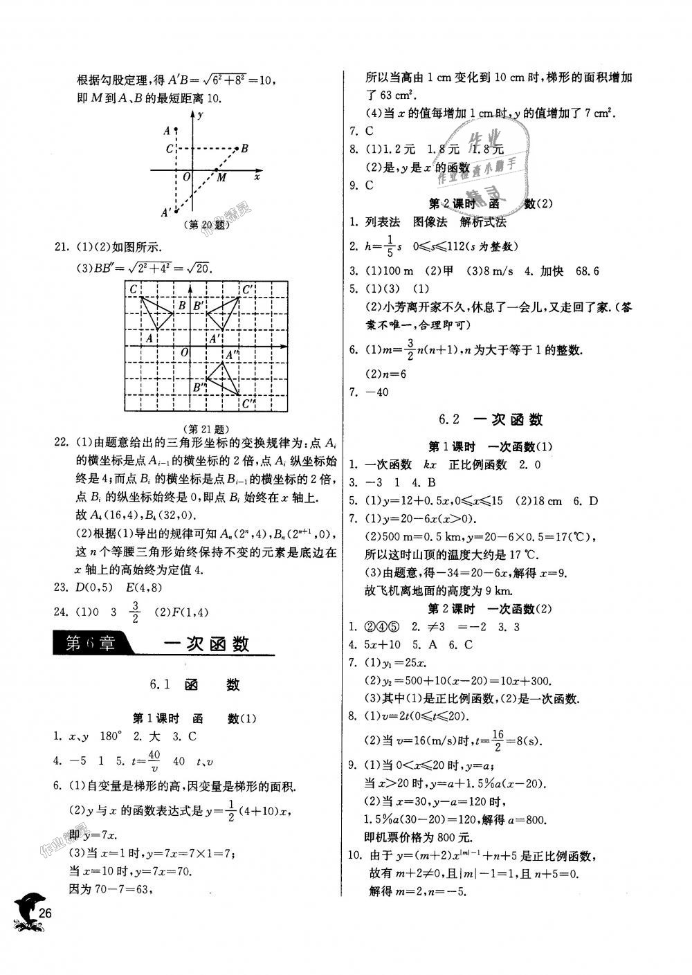 2018年實(shí)驗(yàn)班提優(yōu)訓(xùn)練八年級(jí)數(shù)學(xué)上冊(cè)蘇科版 第26頁(yè)