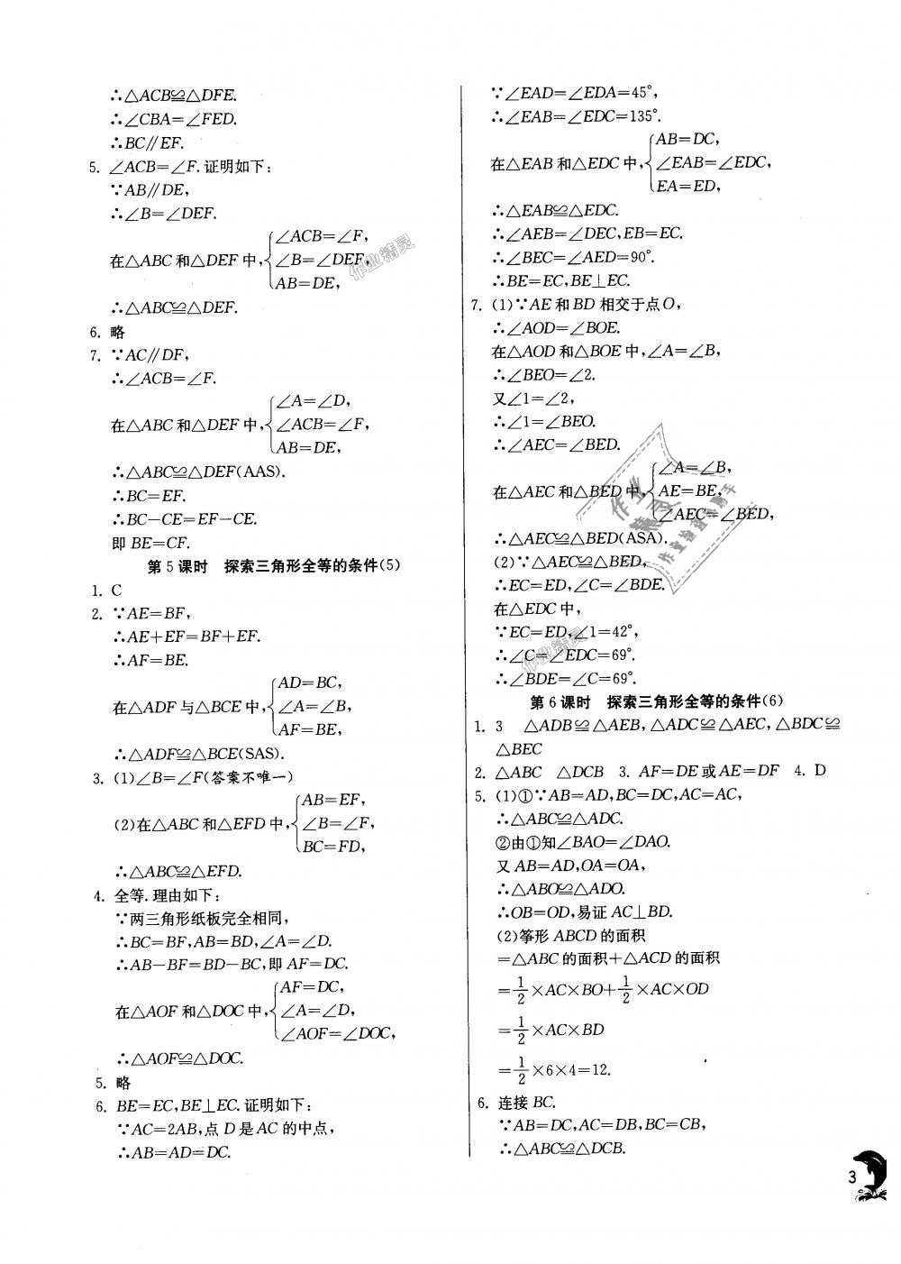 2018年实验班提优训练八年级数学上册苏科版 第3页