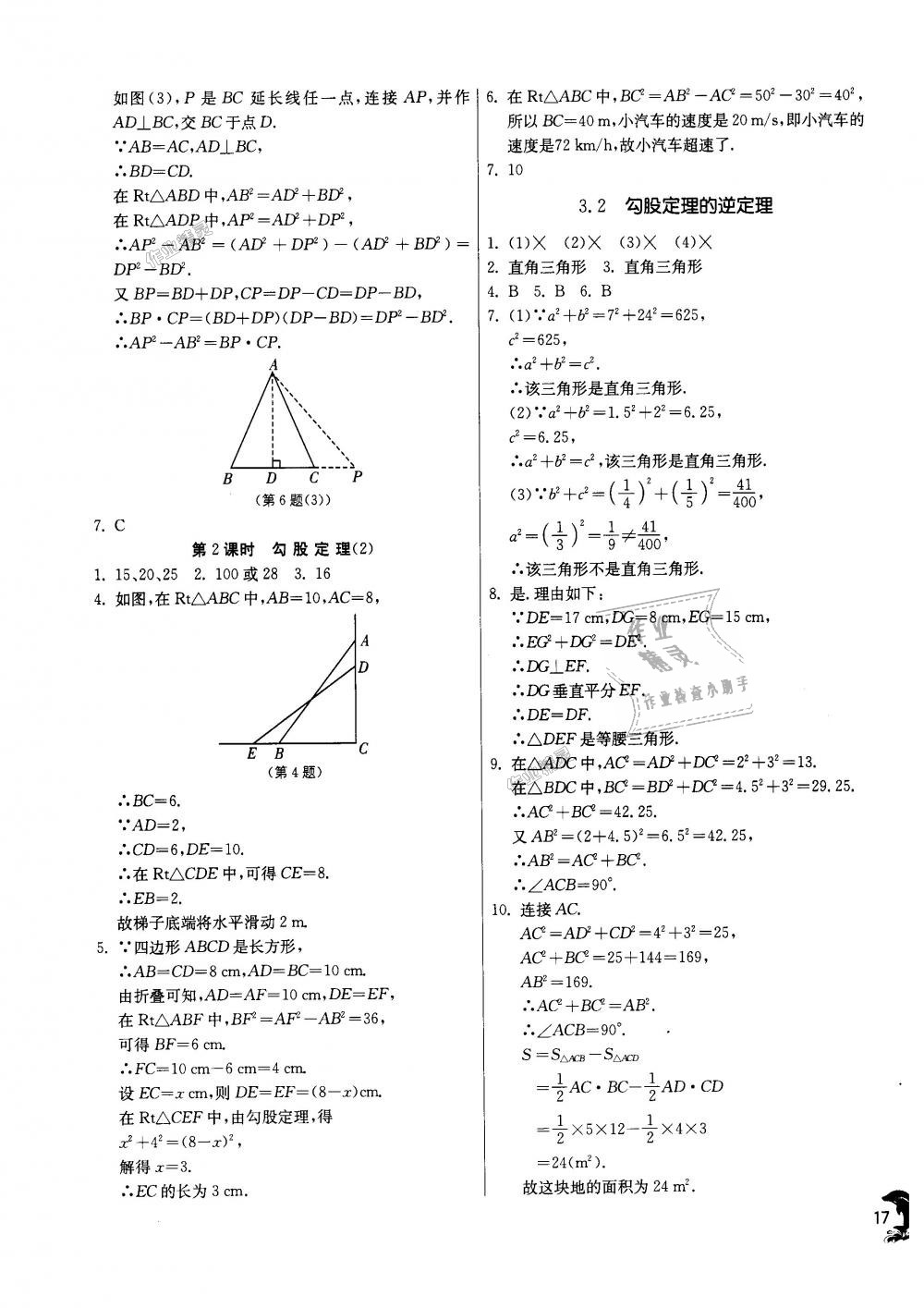 2018年實驗班提優(yōu)訓練八年級數學上冊蘇科版 第17頁