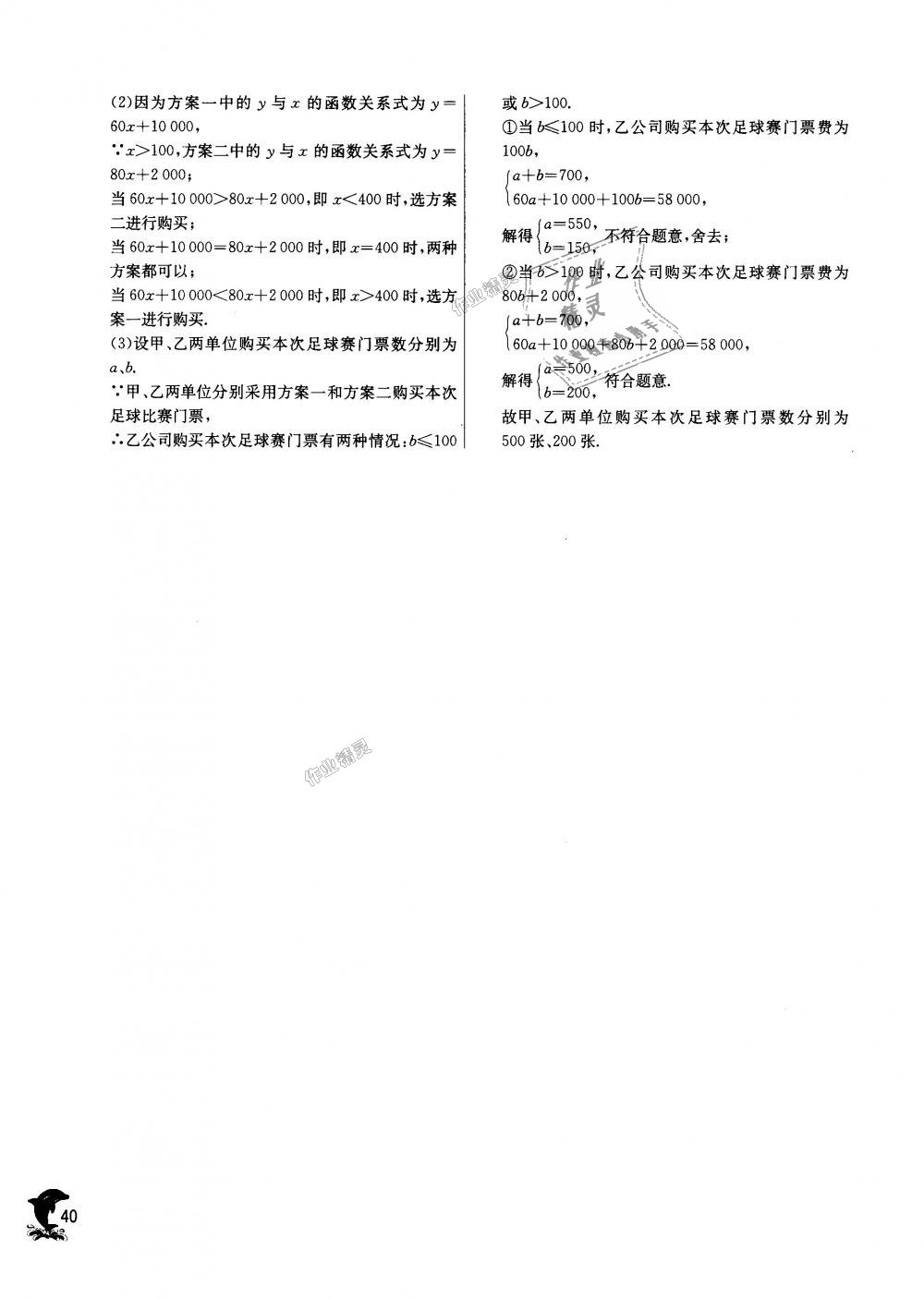 2018年实验班提优训练八年级数学上册苏科版 第40页