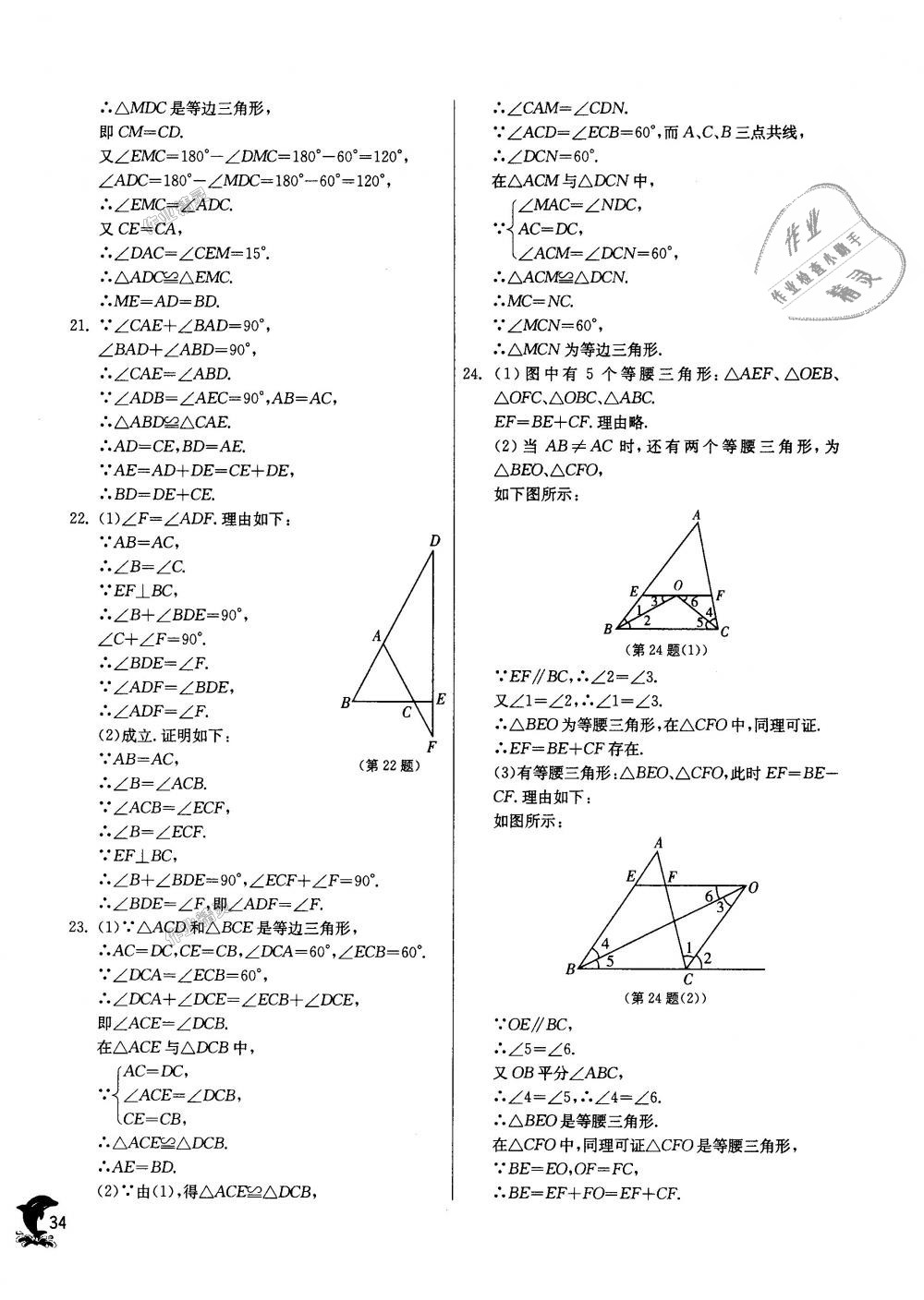 2018年實(shí)驗(yàn)班提優(yōu)訓(xùn)練八年級(jí)數(shù)學(xué)上冊(cè)蘇科版 第34頁