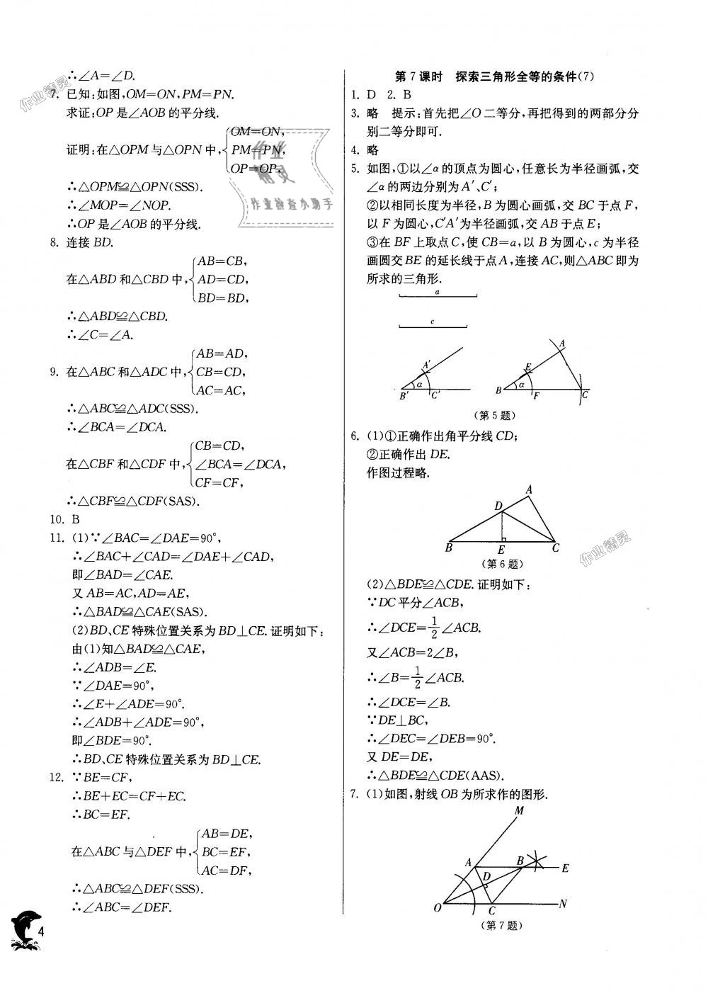 2018年實(shí)驗(yàn)班提優(yōu)訓(xùn)練八年級(jí)數(shù)學(xué)上冊蘇科版 第4頁