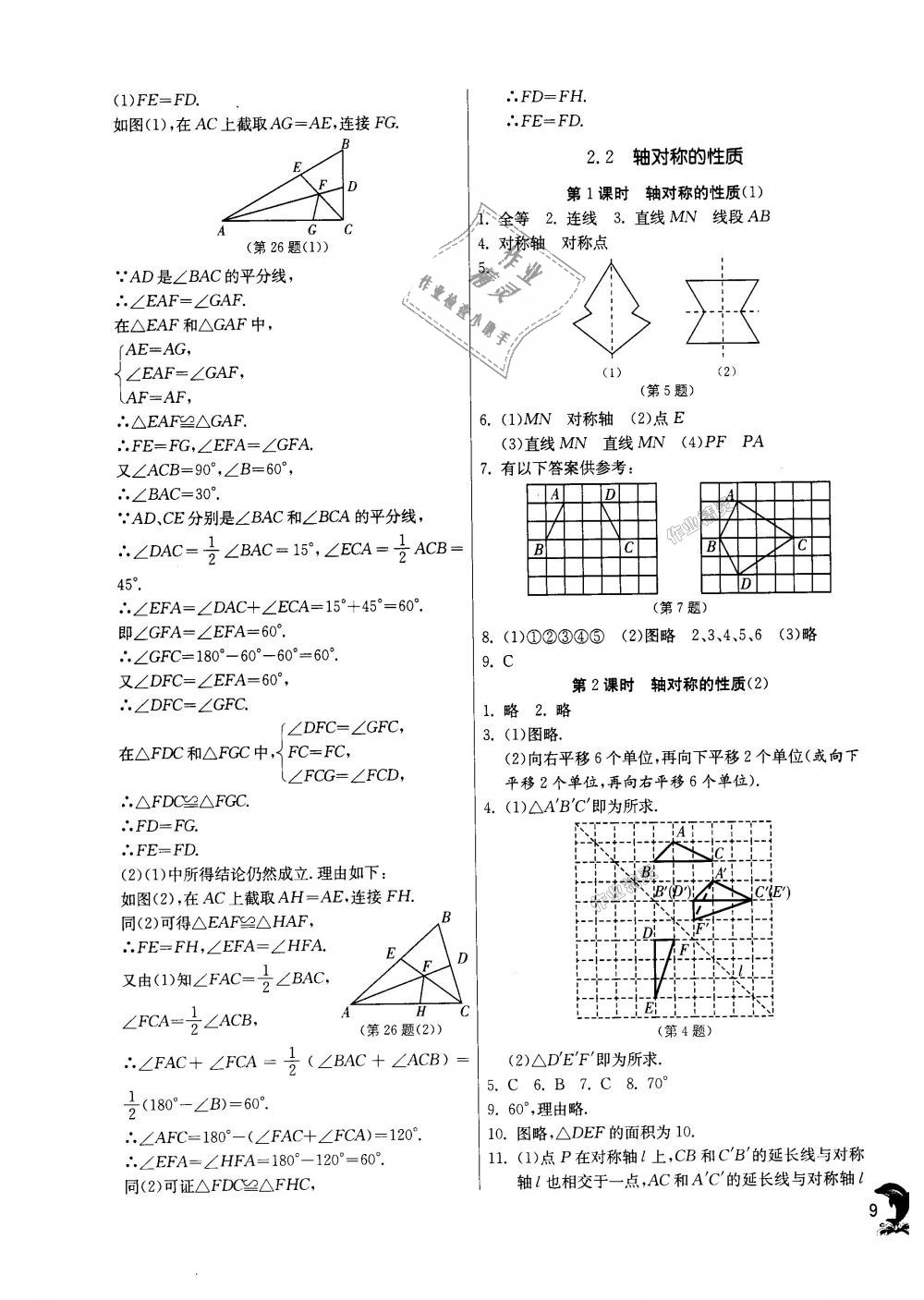 2018年實(shí)驗(yàn)班提優(yōu)訓(xùn)練八年級數(shù)學(xué)上冊蘇科版 第9頁