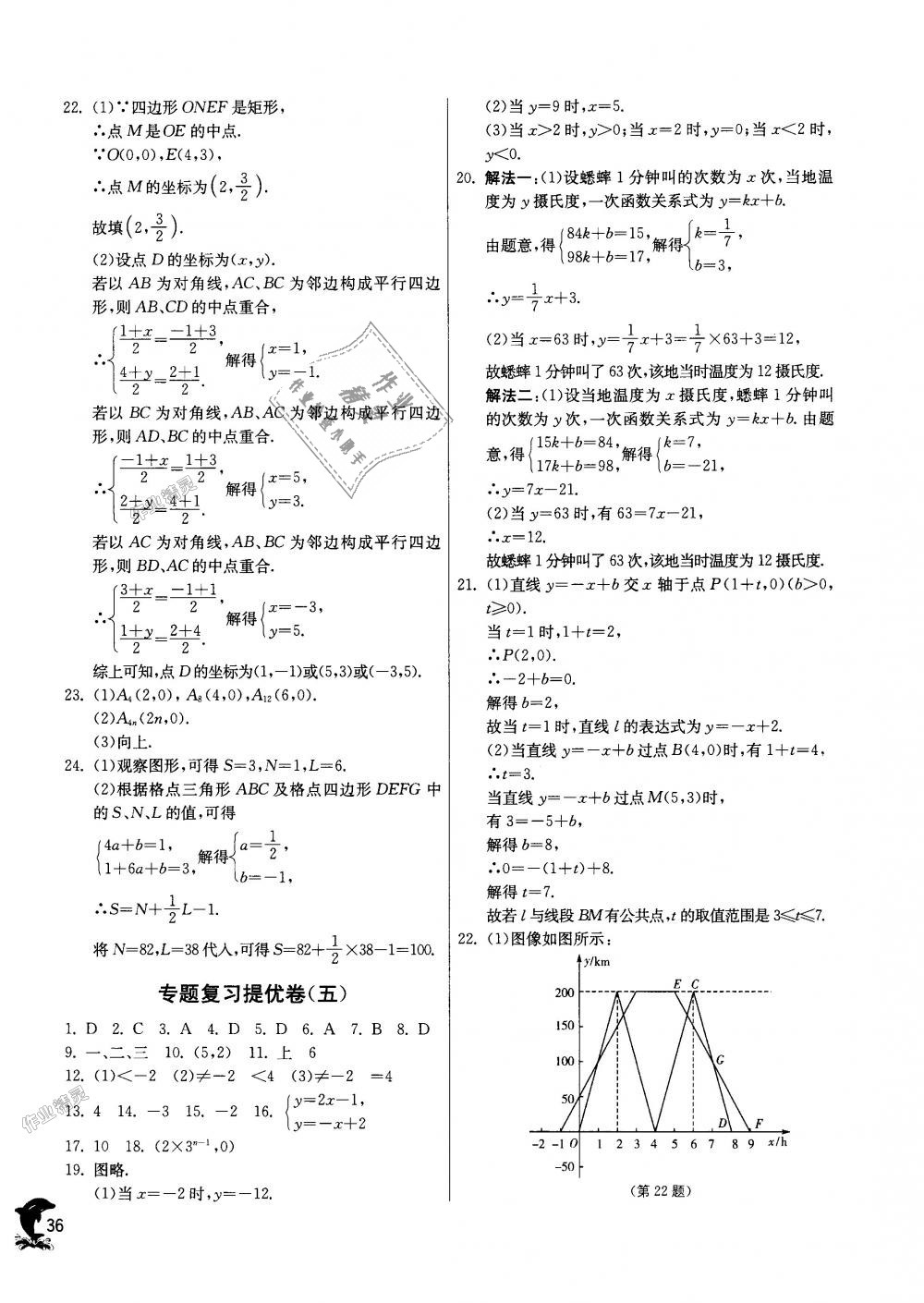 2018年實(shí)驗(yàn)班提優(yōu)訓(xùn)練八年級(jí)數(shù)學(xué)上冊(cè)蘇科版 第36頁