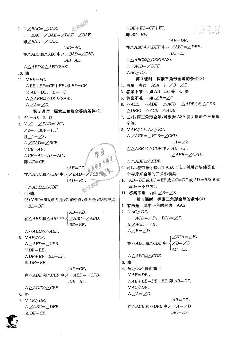 2018年實(shí)驗(yàn)班提優(yōu)訓(xùn)練八年級數(shù)學(xué)上冊蘇科版 第2頁