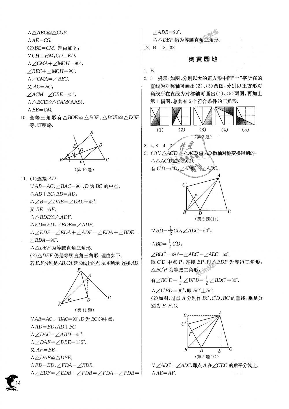 2018年實驗班提優(yōu)訓練八年級數(shù)學上冊蘇科版 第14頁