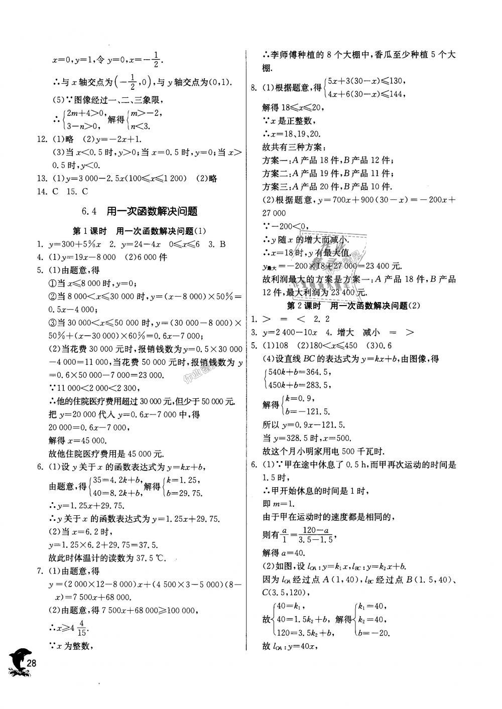 2018年實驗班提優(yōu)訓練八年級數(shù)學上冊蘇科版 第28頁