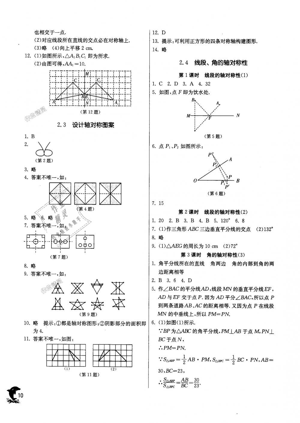 2018年實(shí)驗(yàn)班提優(yōu)訓(xùn)練八年級(jí)數(shù)學(xué)上冊(cè)蘇科版 第10頁