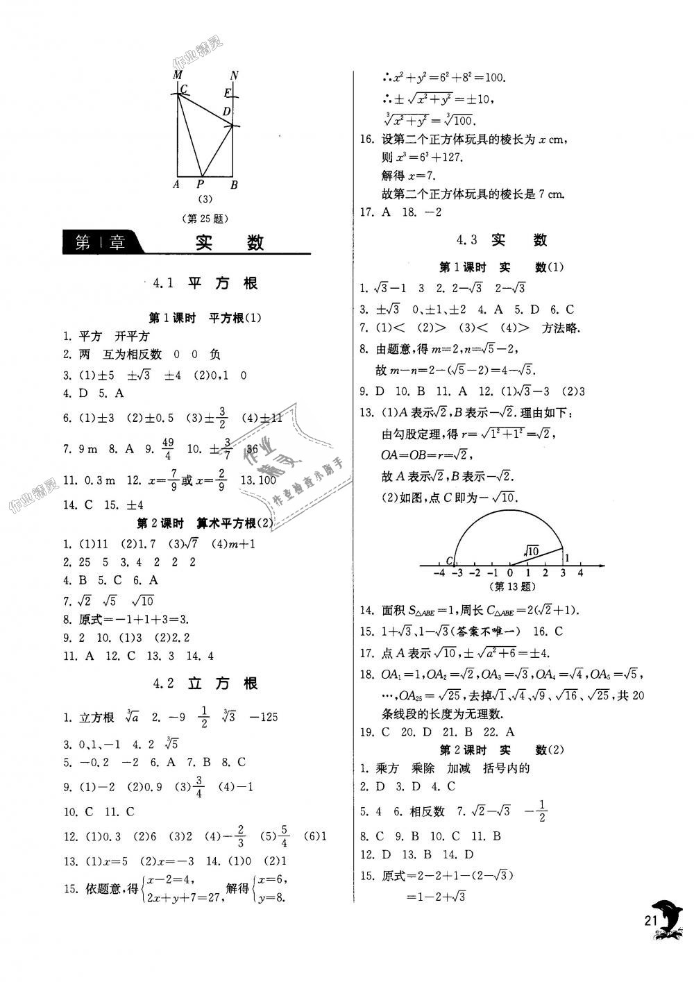 2018年實(shí)驗(yàn)班提優(yōu)訓(xùn)練八年級數(shù)學(xué)上冊蘇科版 第21頁