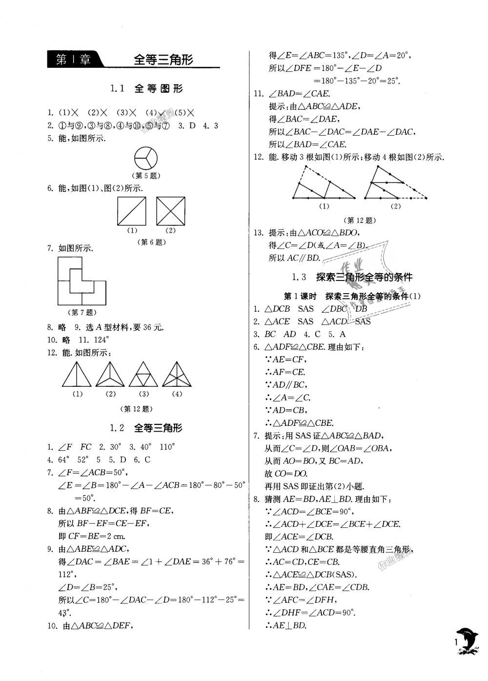 2018年實(shí)驗(yàn)班提優(yōu)訓(xùn)練八年級(jí)數(shù)學(xué)上冊(cè)蘇科版 第1頁