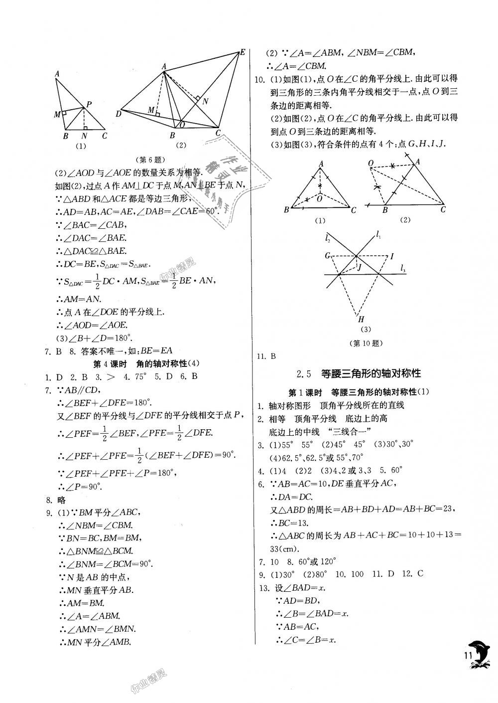 2018年實(shí)驗(yàn)班提優(yōu)訓(xùn)練八年級(jí)數(shù)學(xué)上冊(cè)蘇科版 第11頁(yè)