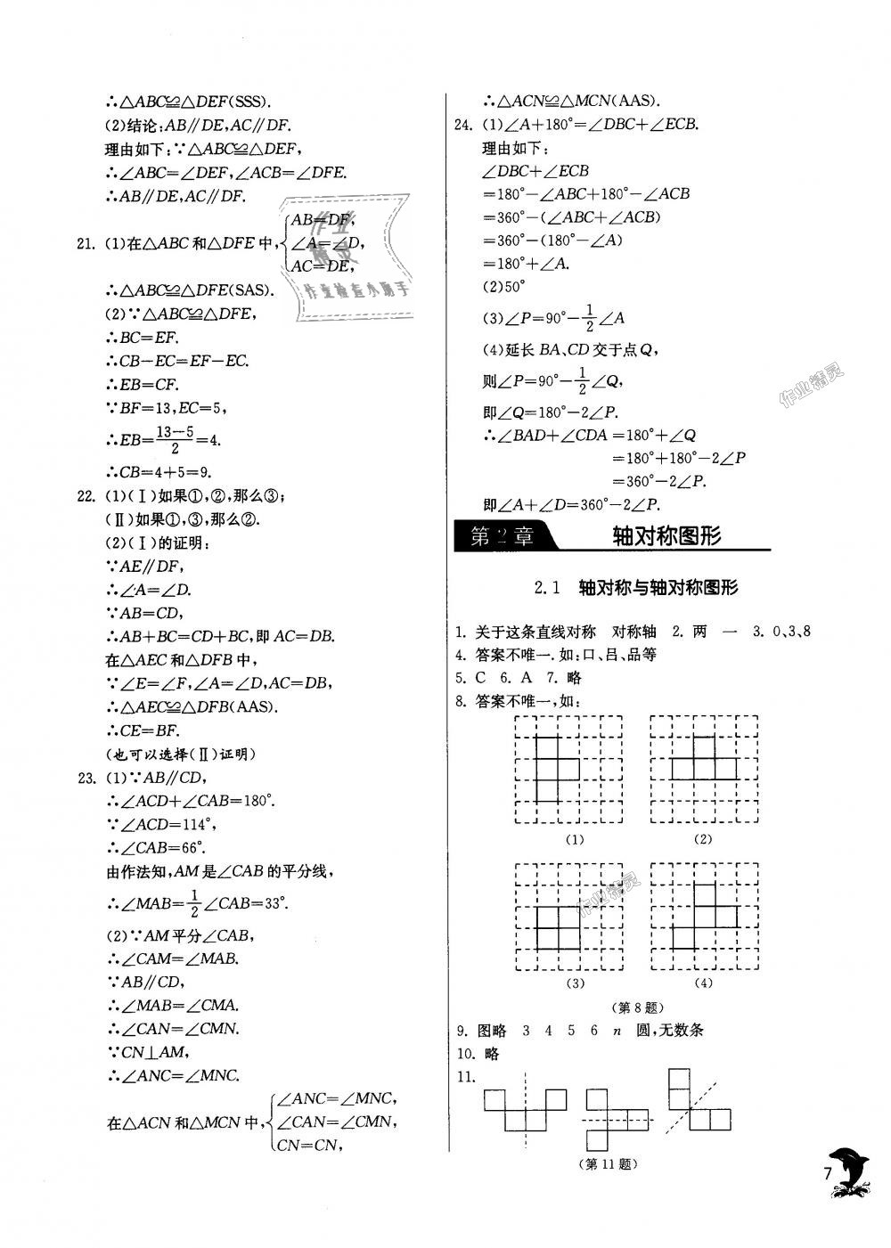 2018年實(shí)驗(yàn)班提優(yōu)訓(xùn)練八年級(jí)數(shù)學(xué)上冊(cè)蘇科版 第7頁(yè)