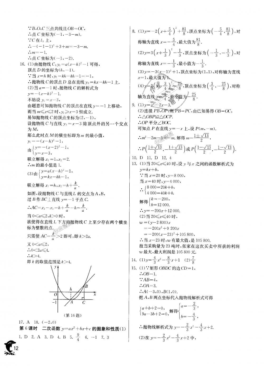 2018年實驗班提優(yōu)訓練九年級數(shù)學上冊人教版 第11頁