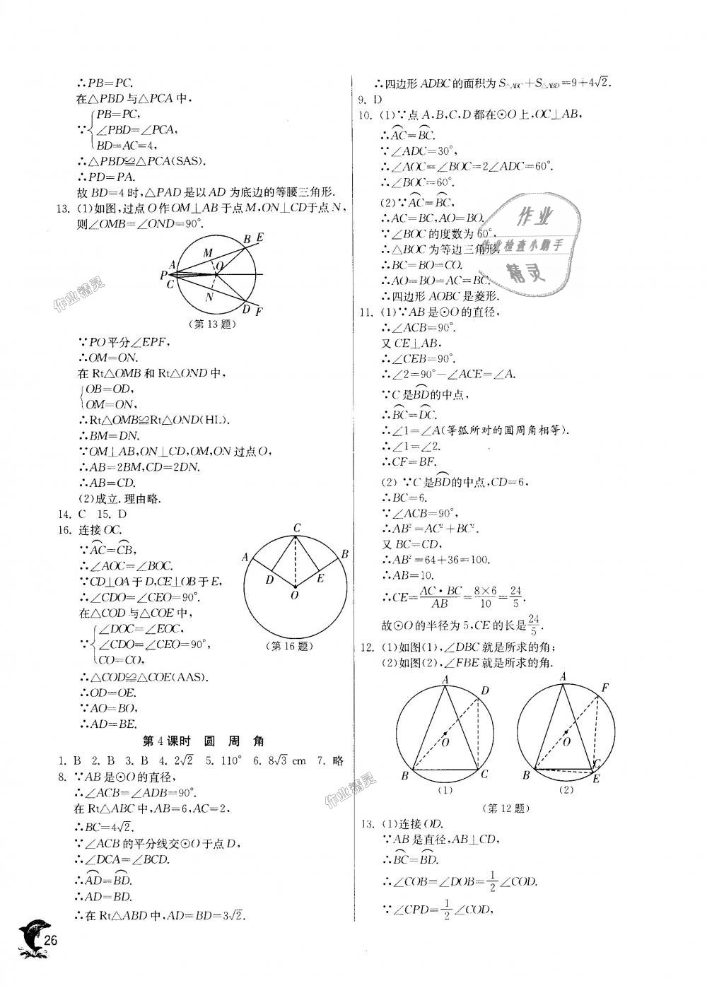 2018年實驗班提優(yōu)訓(xùn)練九年級數(shù)學(xué)上冊人教版 第25頁