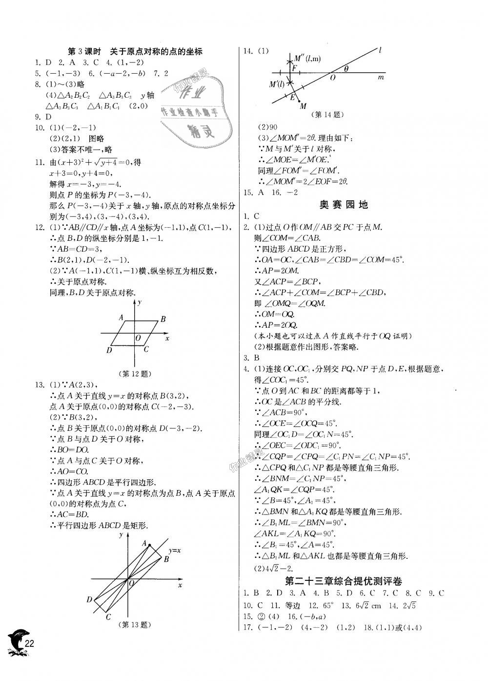 2018年實(shí)驗(yàn)班提優(yōu)訓(xùn)練九年級(jí)數(shù)學(xué)上冊(cè)人教版 第21頁(yè)