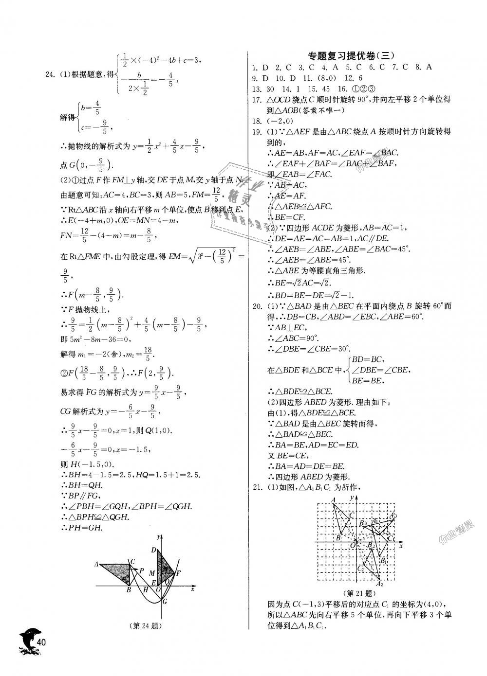 2018年實(shí)驗(yàn)班提優(yōu)訓(xùn)練九年級數(shù)學(xué)上冊人教版 第39頁