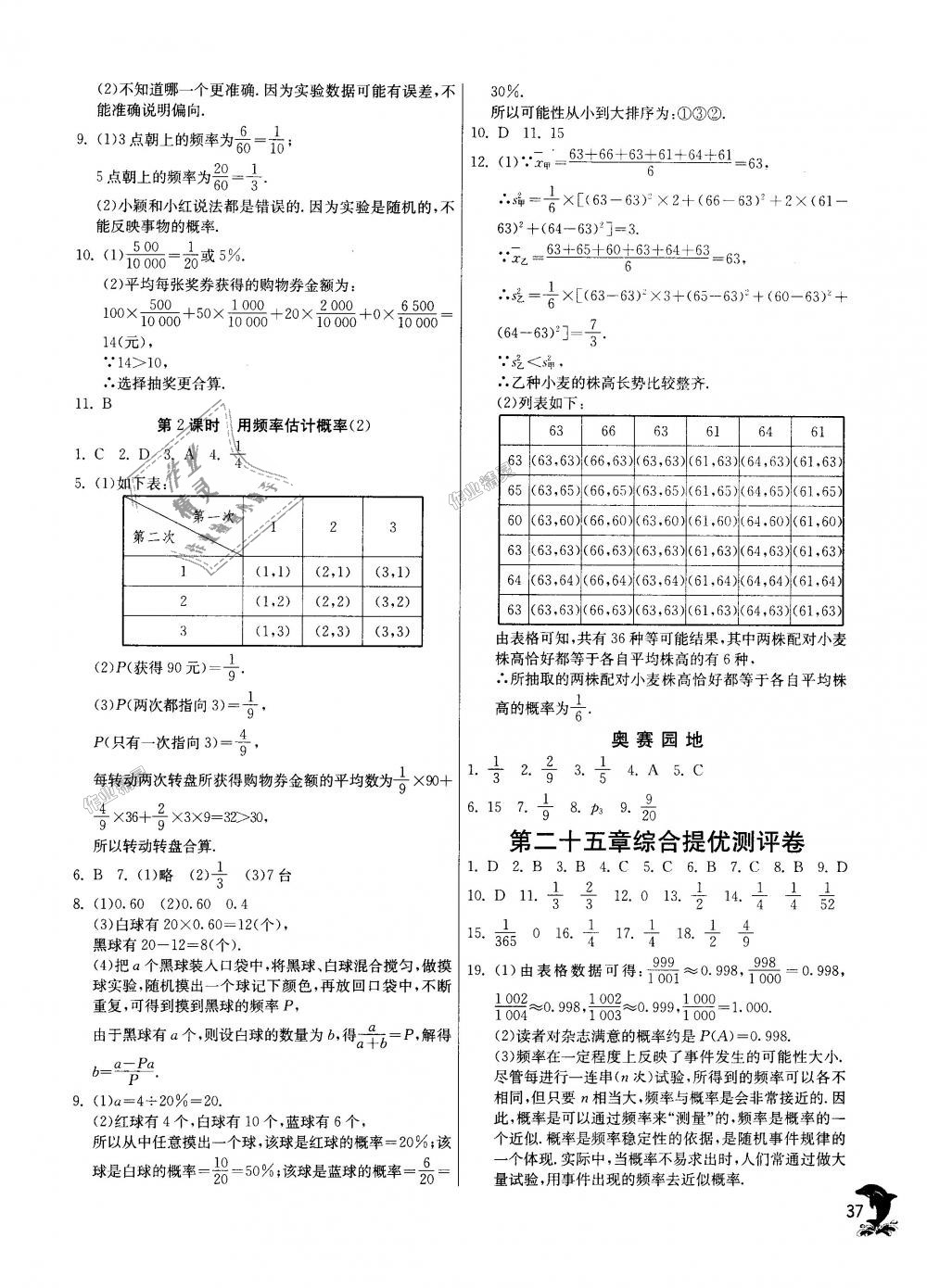 2018年實(shí)驗(yàn)班提優(yōu)訓(xùn)練九年級(jí)數(shù)學(xué)上冊(cè)人教版 第36頁(yè)