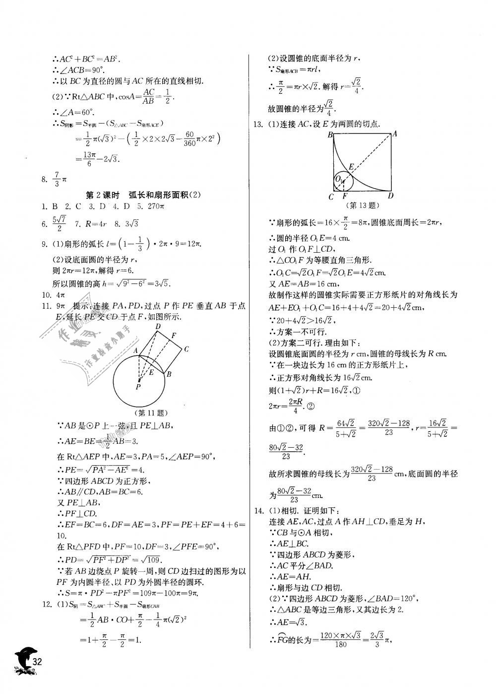 2018年實(shí)驗(yàn)班提優(yōu)訓(xùn)練九年級(jí)數(shù)學(xué)上冊(cè)人教版 第31頁