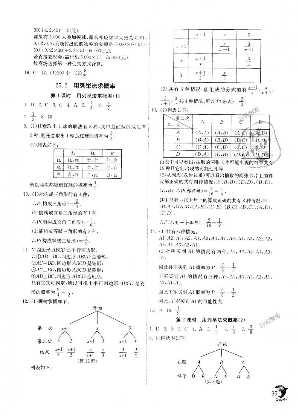 2018年實(shí)驗(yàn)班提優(yōu)訓(xùn)練九年級(jí)數(shù)學(xué)上冊(cè)人教版 第34頁