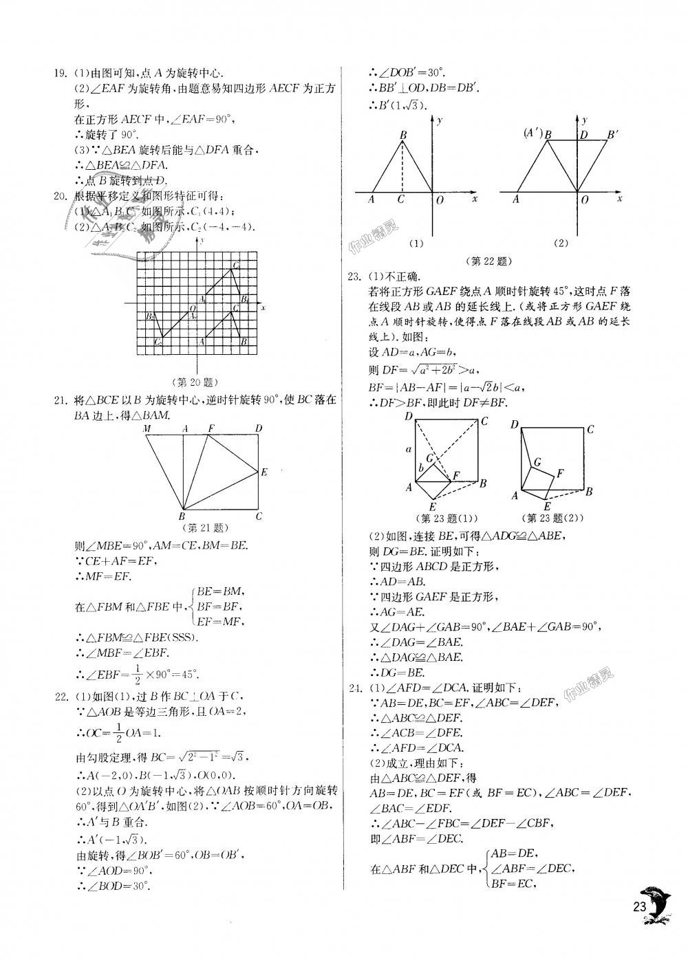 2018年實(shí)驗(yàn)班提優(yōu)訓(xùn)練九年級(jí)數(shù)學(xué)上冊(cè)人教版 第22頁(yè)