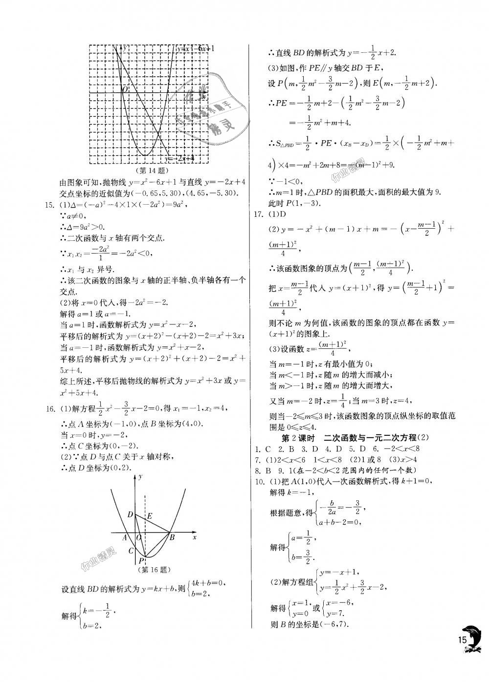 2018年實(shí)驗(yàn)班提優(yōu)訓(xùn)練九年級(jí)數(shù)學(xué)上冊(cè)人教版 第14頁(yè)