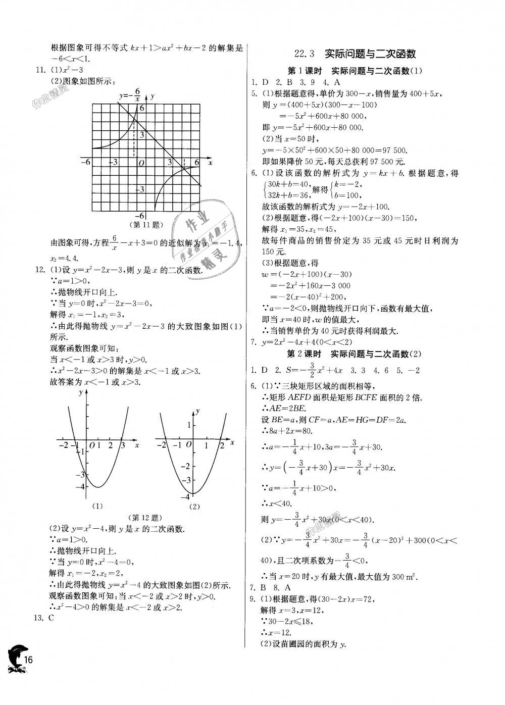 2018年實(shí)驗(yàn)班提優(yōu)訓(xùn)練九年級(jí)數(shù)學(xué)上冊(cè)人教版 第15頁(yè)