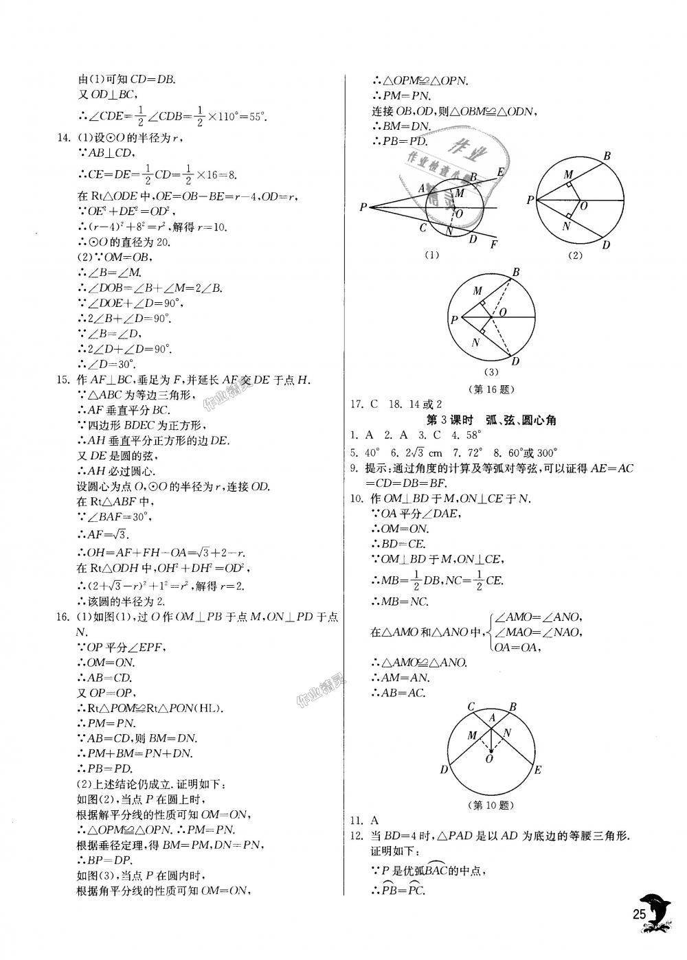 2018年實(shí)驗(yàn)班提優(yōu)訓(xùn)練九年級(jí)數(shù)學(xué)上冊(cè)人教版 第24頁(yè)