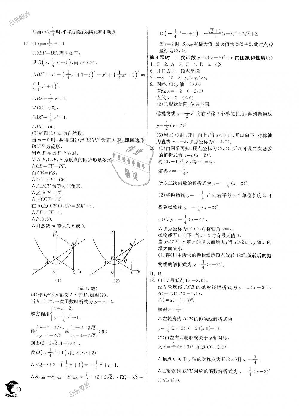 2018年實(shí)驗(yàn)班提優(yōu)訓(xùn)練九年級(jí)數(shù)學(xué)上冊(cè)人教版 第9頁