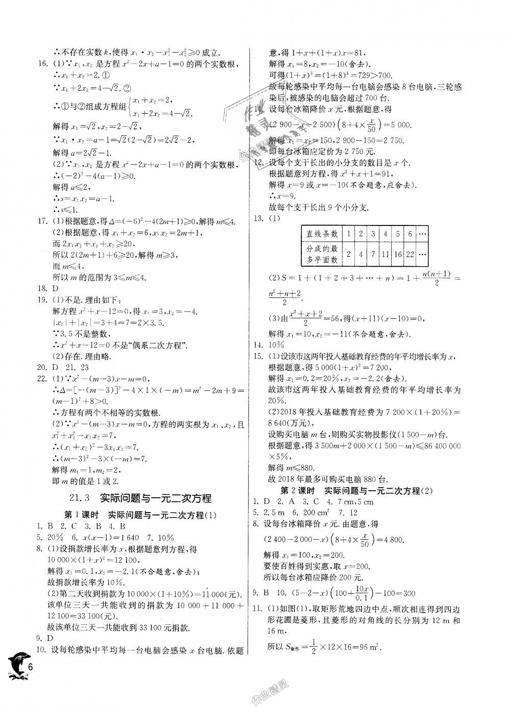 2018年實驗班提優(yōu)訓練九年級數(shù)學上冊人教版 第5頁