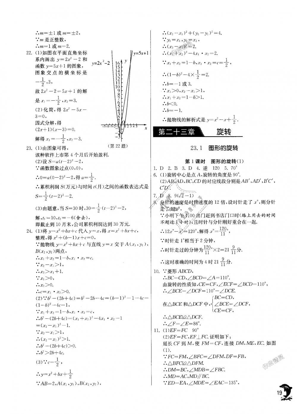 2018年實驗班提優(yōu)訓(xùn)練九年級數(shù)學(xué)上冊人教版 第18頁