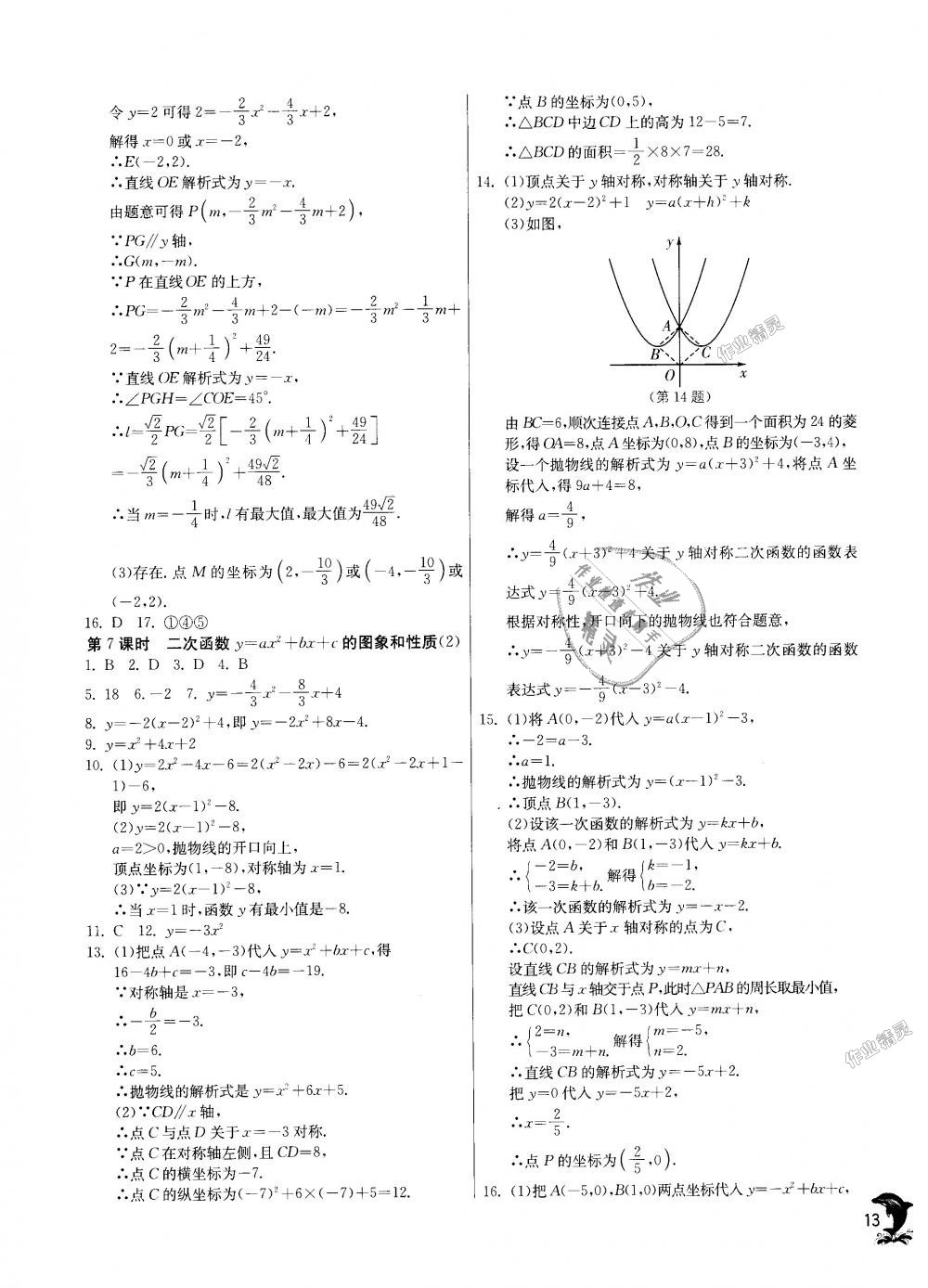 2018年實驗班提優(yōu)訓(xùn)練九年級數(shù)學(xué)上冊人教版 第12頁