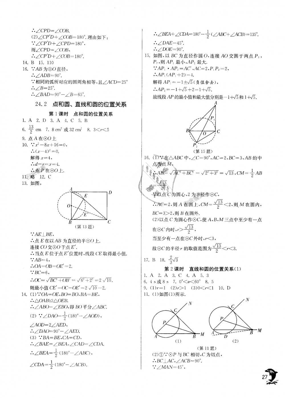 2018年實驗班提優(yōu)訓練九年級數(shù)學上冊人教版 第26頁