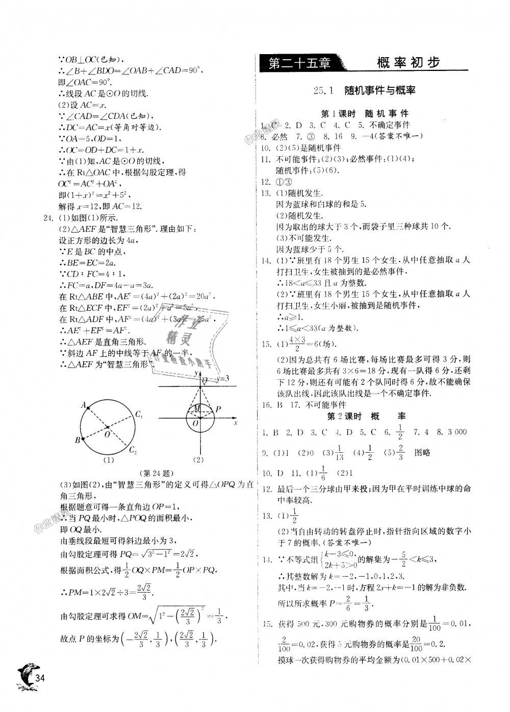 2018年實驗班提優(yōu)訓練九年級數(shù)學上冊人教版 第33頁