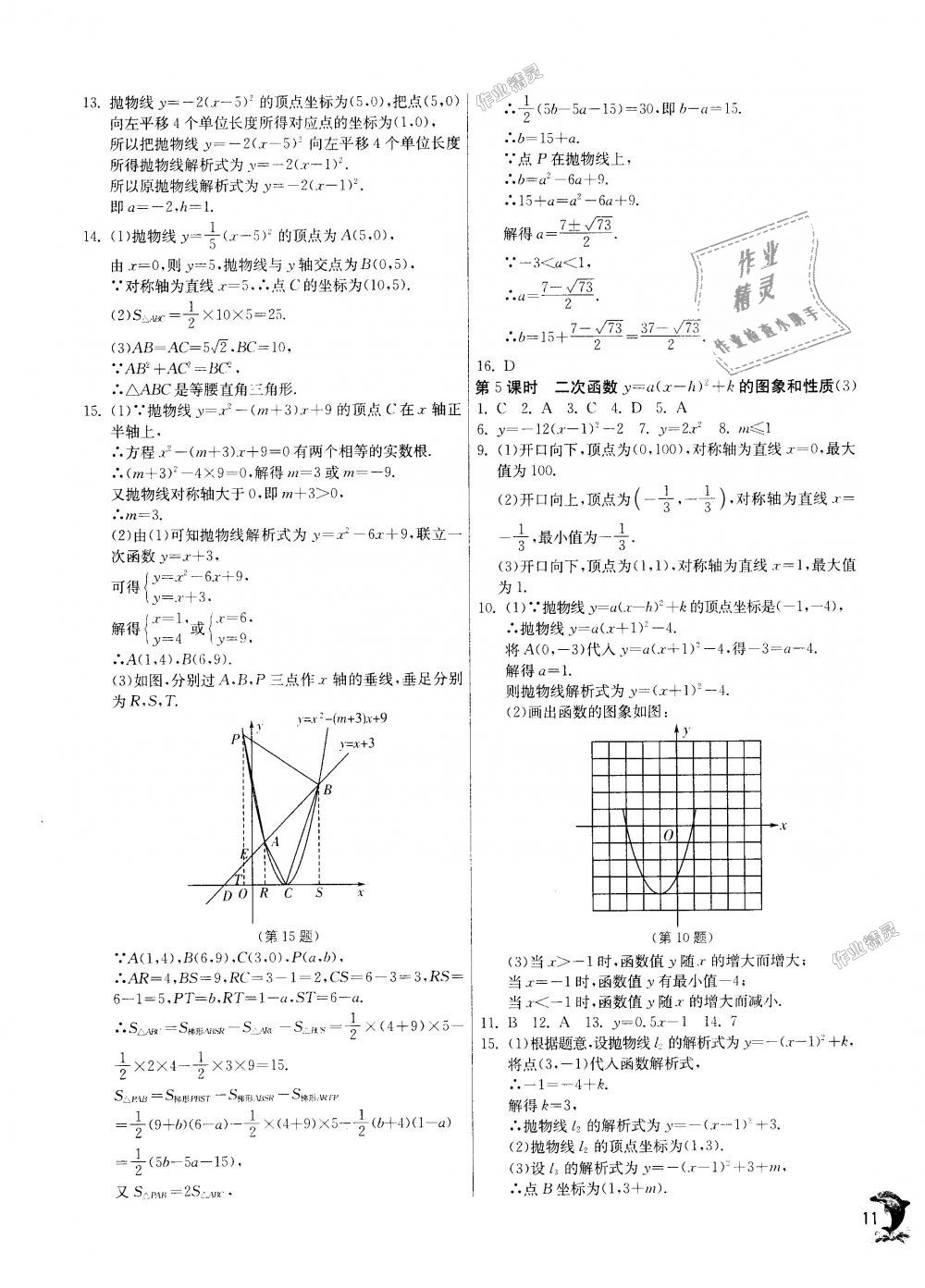 2018年實(shí)驗(yàn)班提優(yōu)訓(xùn)練九年級數(shù)學(xué)上冊人教版 第10頁