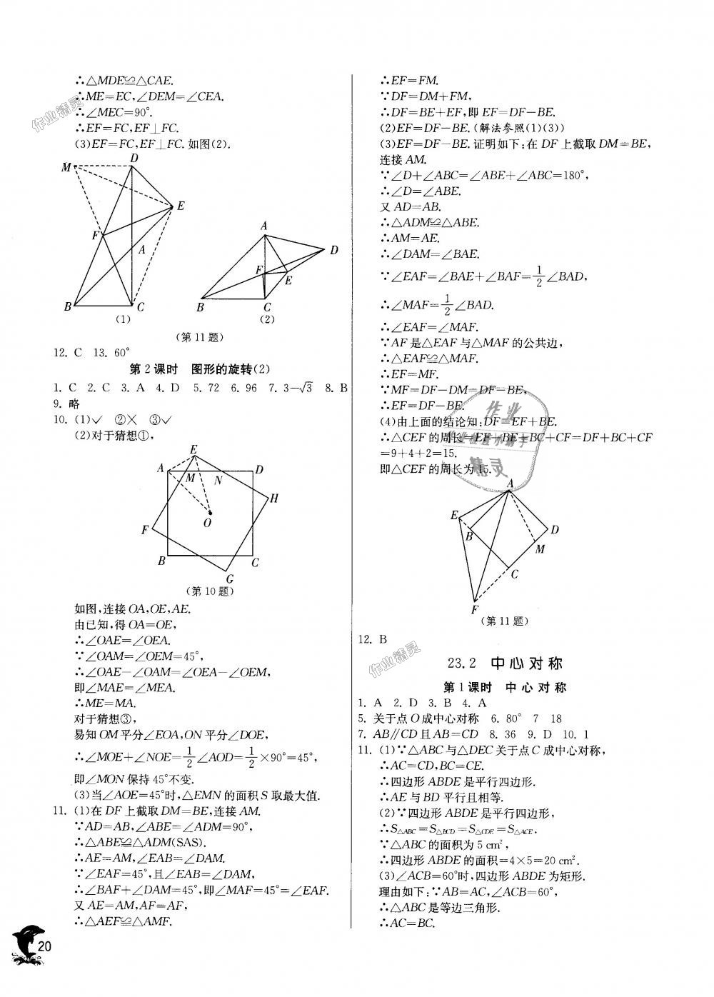 2018年實(shí)驗(yàn)班提優(yōu)訓(xùn)練九年級數(shù)學(xué)上冊人教版 第19頁