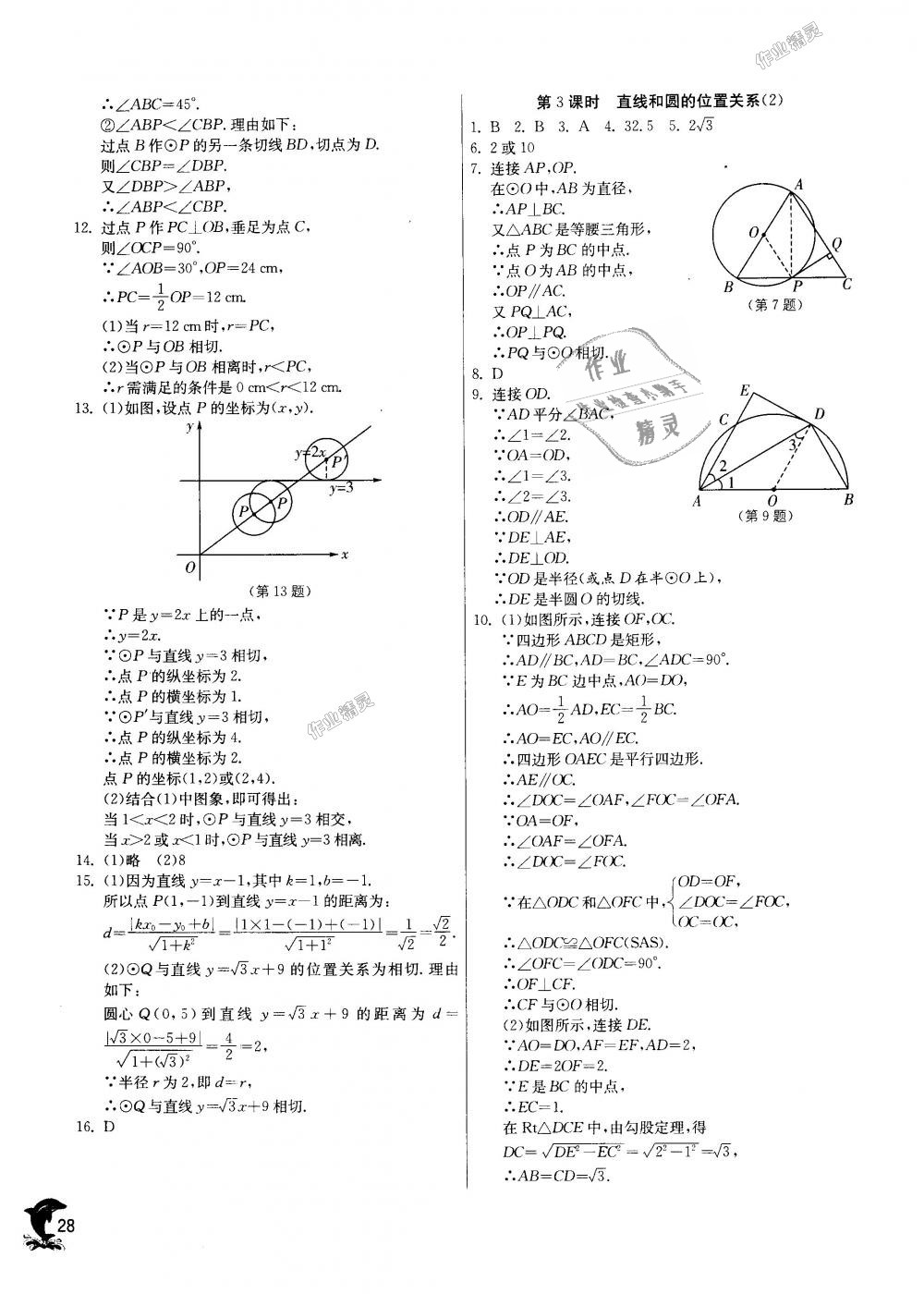 2018年實(shí)驗(yàn)班提優(yōu)訓(xùn)練九年級數(shù)學(xué)上冊人教版 第27頁