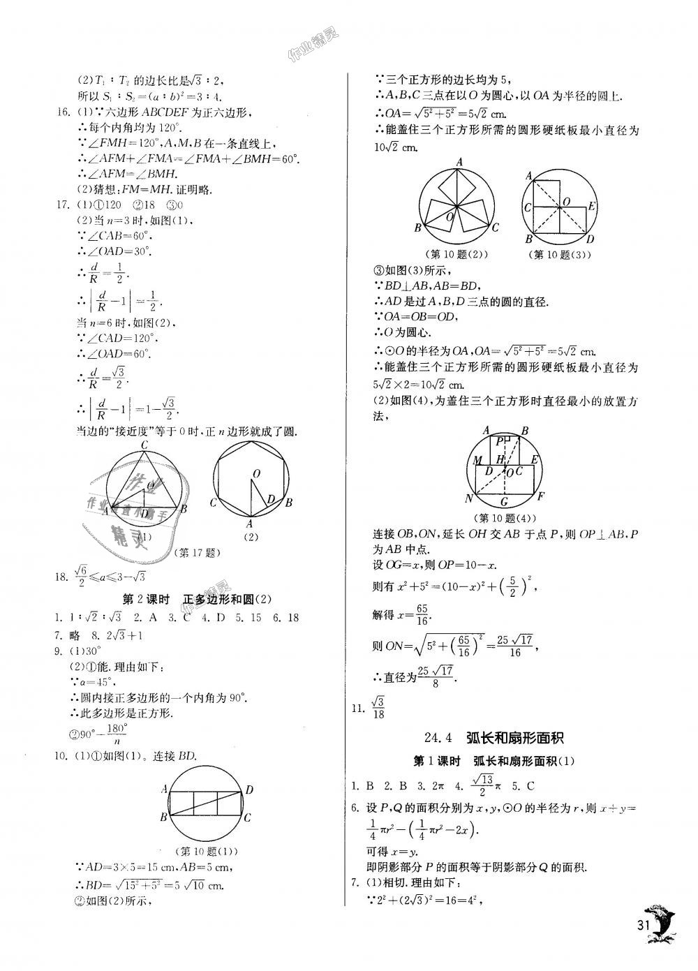 2018年實驗班提優(yōu)訓(xùn)練九年級數(shù)學(xué)上冊人教版 第30頁