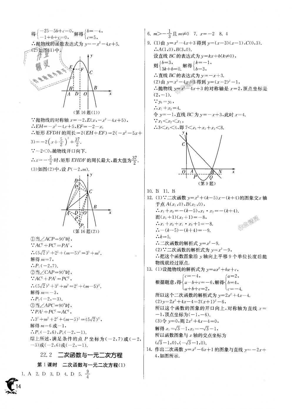 2018年實(shí)驗(yàn)班提優(yōu)訓(xùn)練九年級(jí)數(shù)學(xué)上冊(cè)人教版 第13頁(yè)