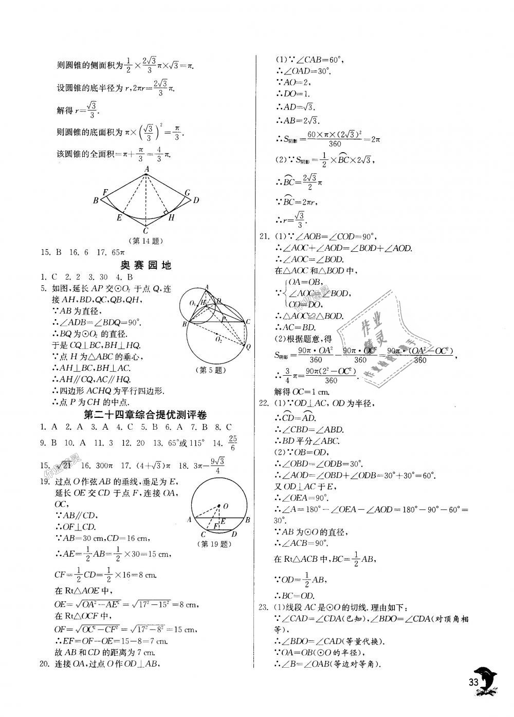 2018年實(shí)驗(yàn)班提優(yōu)訓(xùn)練九年級(jí)數(shù)學(xué)上冊(cè)人教版 第32頁