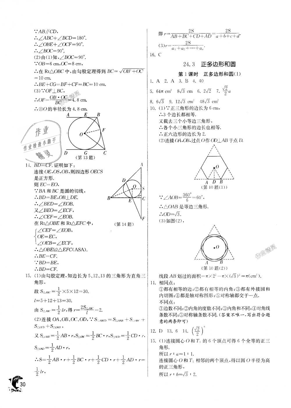 2018年實驗班提優(yōu)訓(xùn)練九年級數(shù)學(xué)上冊人教版 第29頁