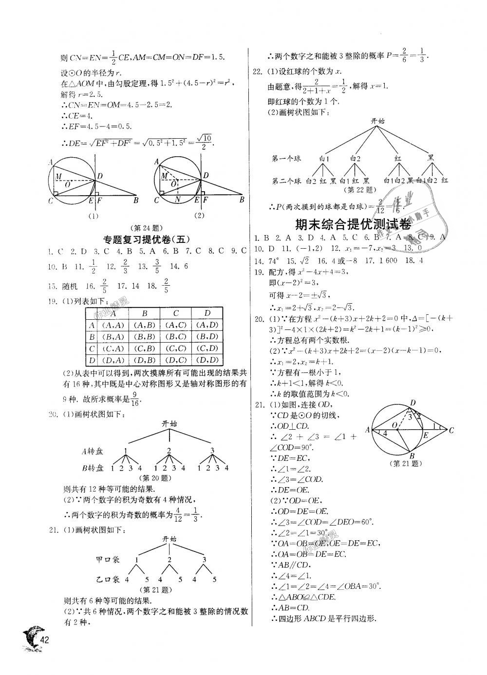 2018年實驗班提優(yōu)訓(xùn)練九年級數(shù)學(xué)上冊人教版 第41頁