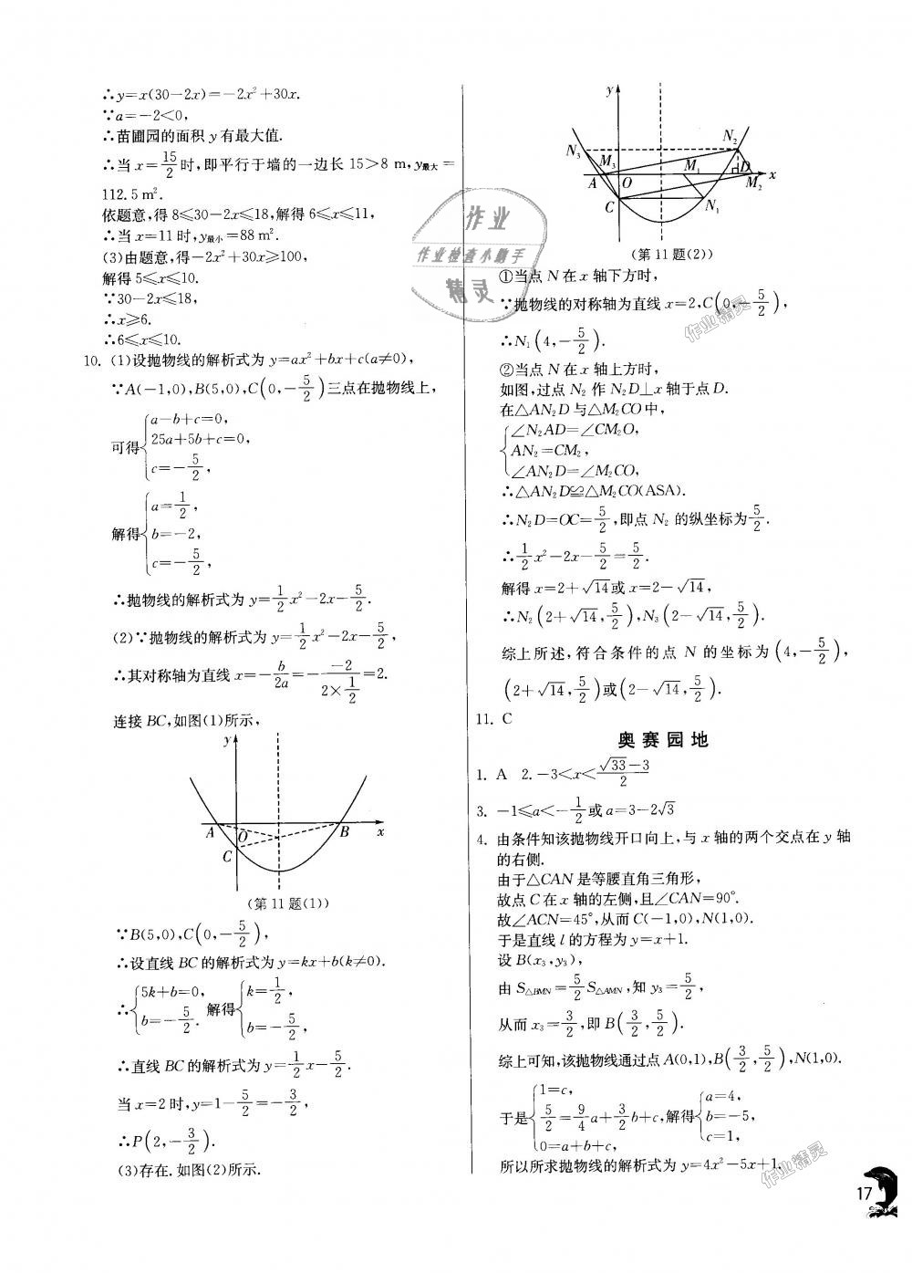 2018年實(shí)驗(yàn)班提優(yōu)訓(xùn)練九年級(jí)數(shù)學(xué)上冊(cè)人教版 第16頁(yè)