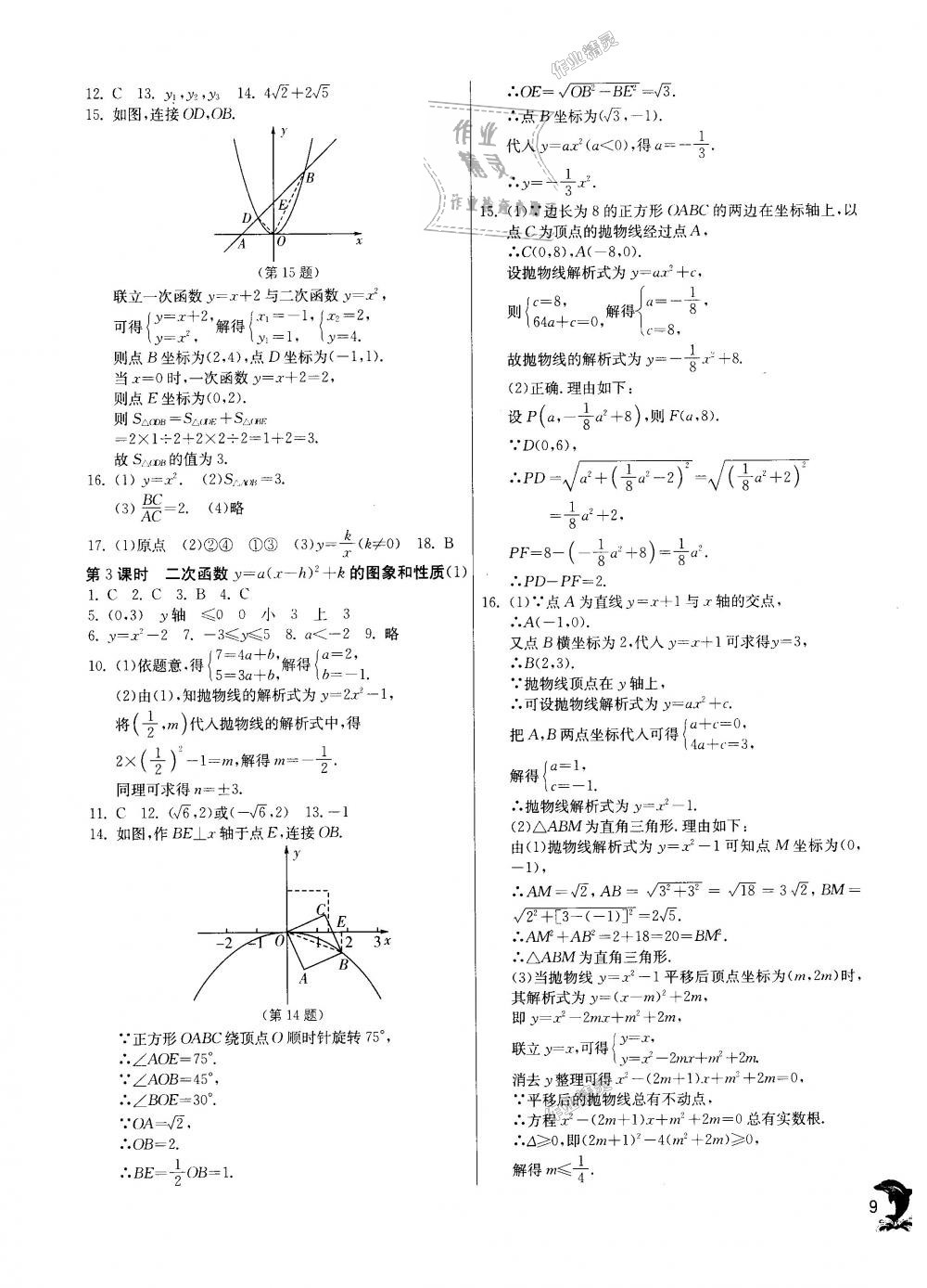 2018年實(shí)驗(yàn)班提優(yōu)訓(xùn)練九年級數(shù)學(xué)上冊人教版 第8頁