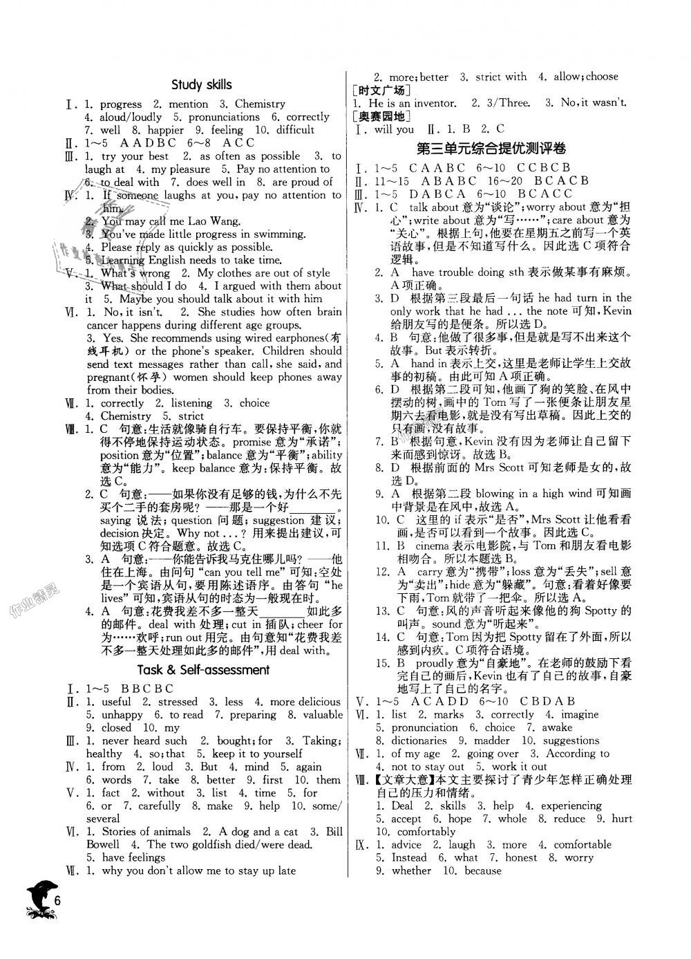 2018年實(shí)驗(yàn)班提優(yōu)訓(xùn)練九年級(jí)英語(yǔ)上冊(cè)譯林版 第6頁(yè)