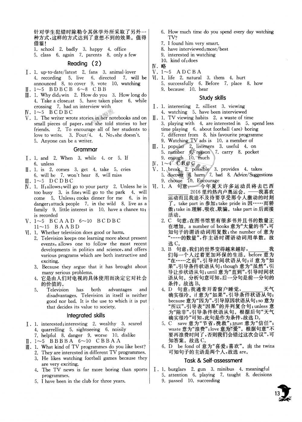 2018年實(shí)驗(yàn)班提優(yōu)訓(xùn)練九年級(jí)英語上冊(cè)譯林版 第13頁